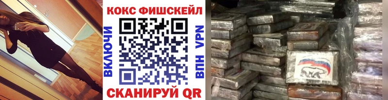Кокаин FishScale  Чёрмоз 