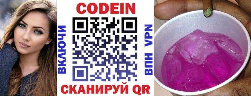 Кодеиновый сироп Lean Purple Drank  цена наркотик  Чёрмоз 